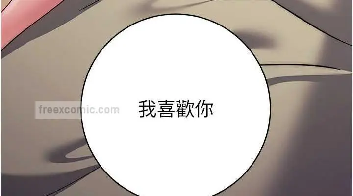 漫画《练爱选择题》第36话第38张图