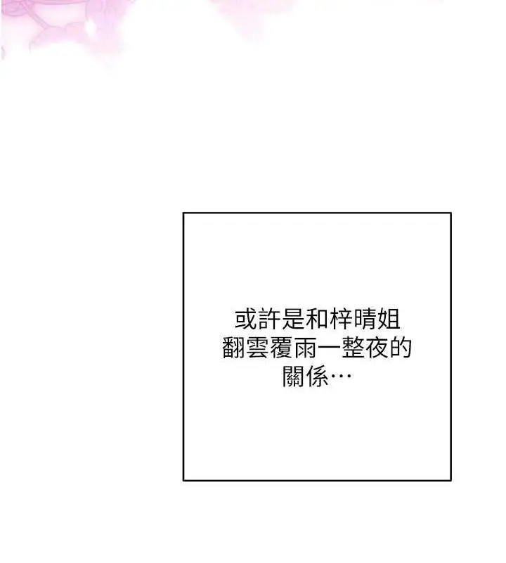 漫画《练爱选择题》第36话第41张图