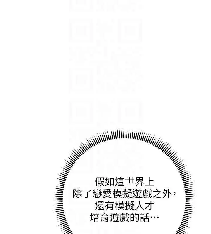 漫画《练爱选择题》第36话第71张图