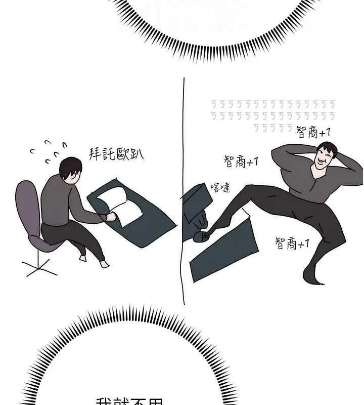 漫画《练爱选择题》第36话第72张图