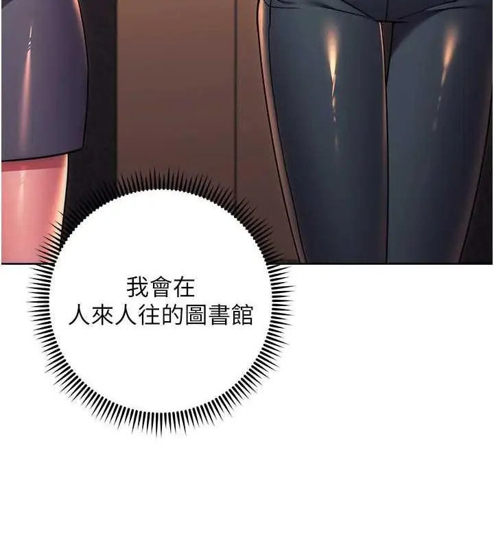 漫画《练爱选择题》第37话第20张图