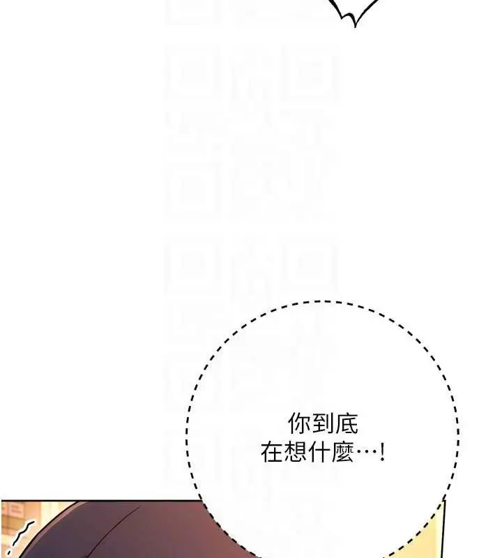 漫画《练爱选择题》第37话第91张图
