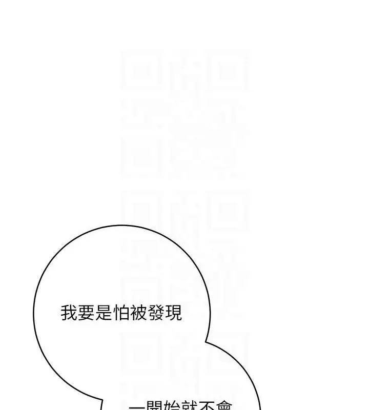 漫画《练爱选择题》第37话第94张图