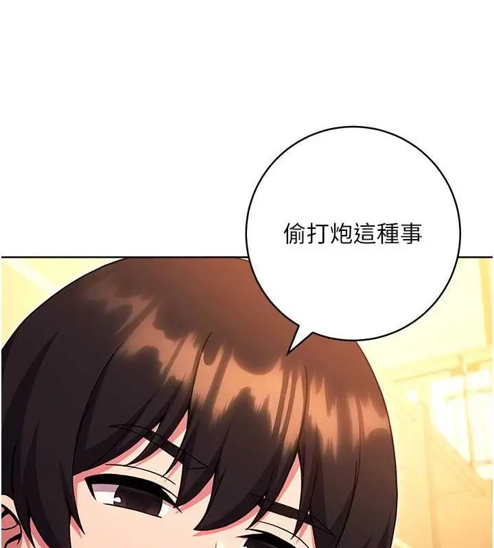 漫画《练爱选择题》第37话第97张图
