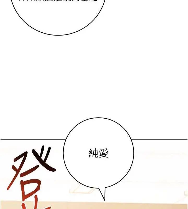 漫画《练爱选择题》第38话第115张图