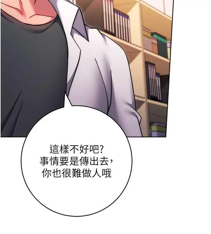 漫画《练爱选择题》第38话第122张图