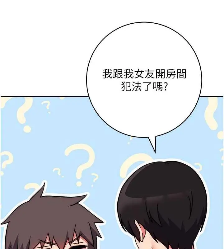 漫画《练爱选择题》第38话第123张图
