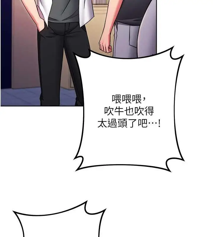 漫画《练爱选择题》第38话第136张图