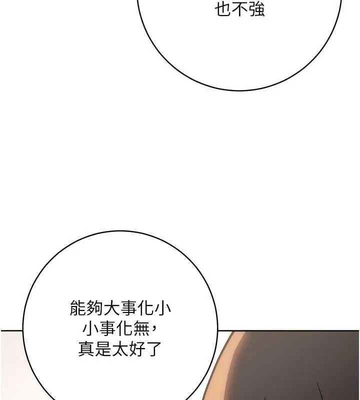 漫画《练爱选择题》第38话第153张图