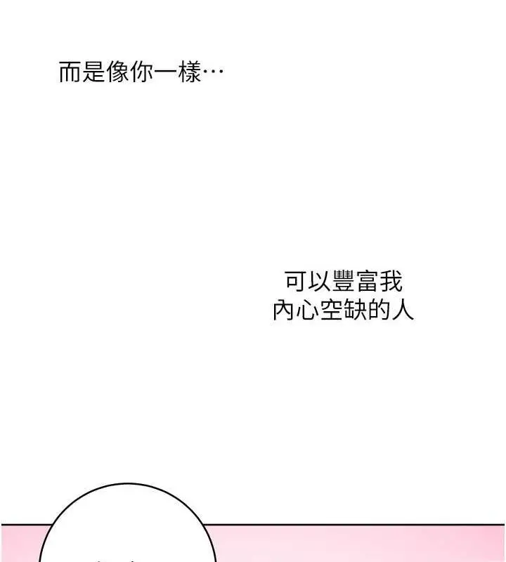 漫画《练爱选择题》第38话第194张图