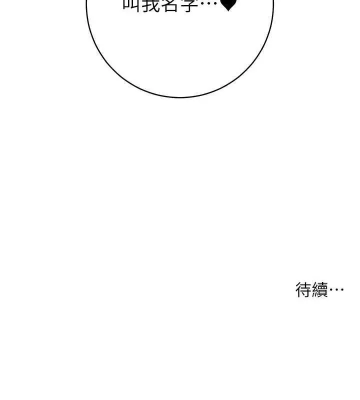 漫画《练爱选择题》第38话第198张图