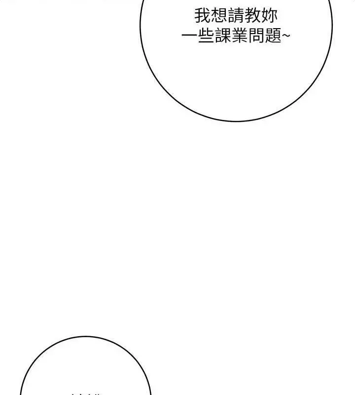 漫画《练爱选择题》第38话第57张图