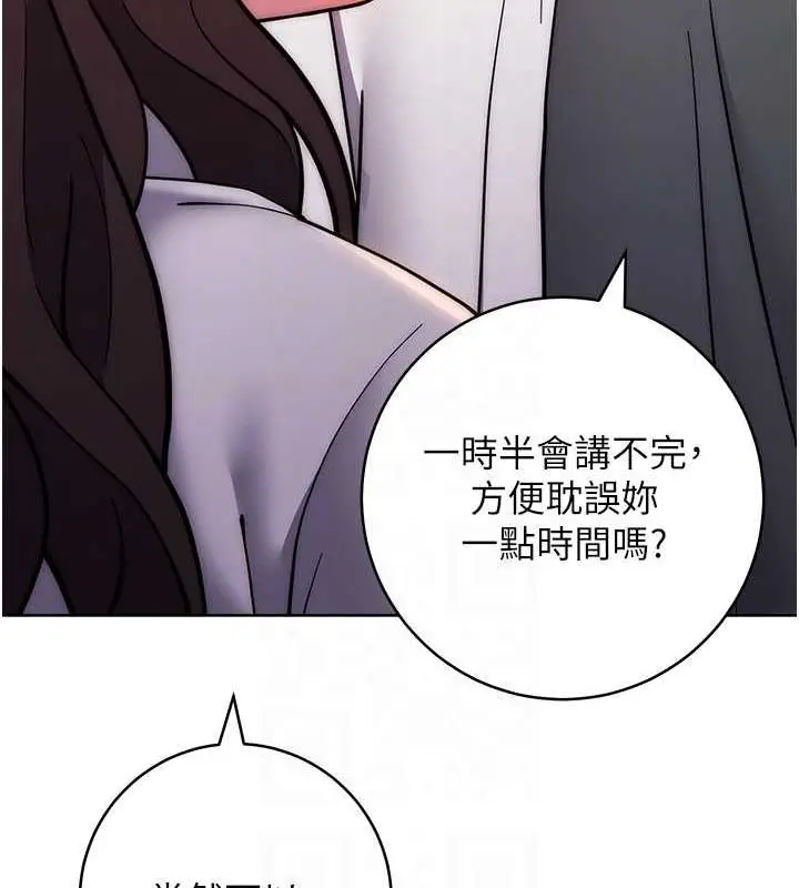 漫画《练爱选择题》第38话第59张图