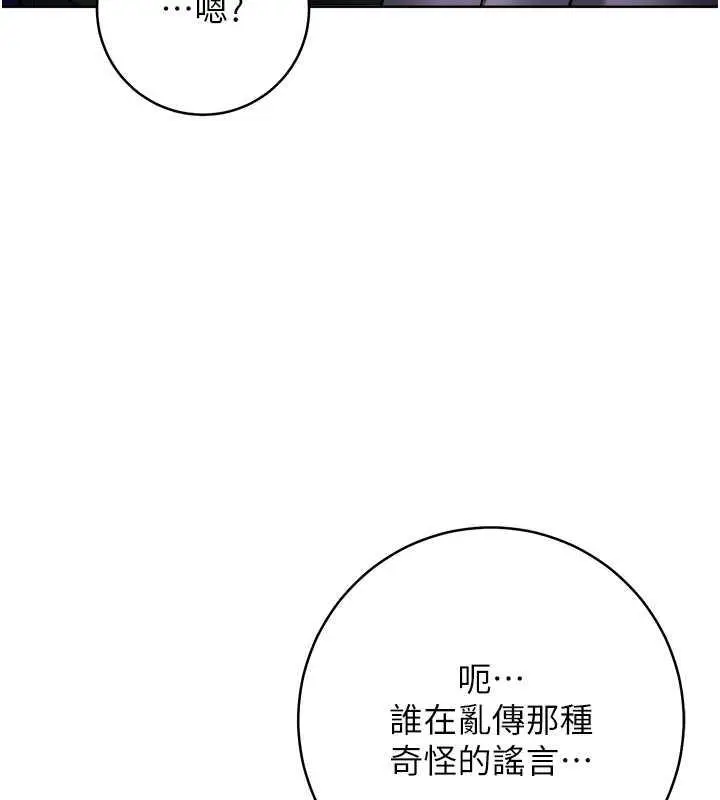 漫画《练爱选择题》第38话第86张图