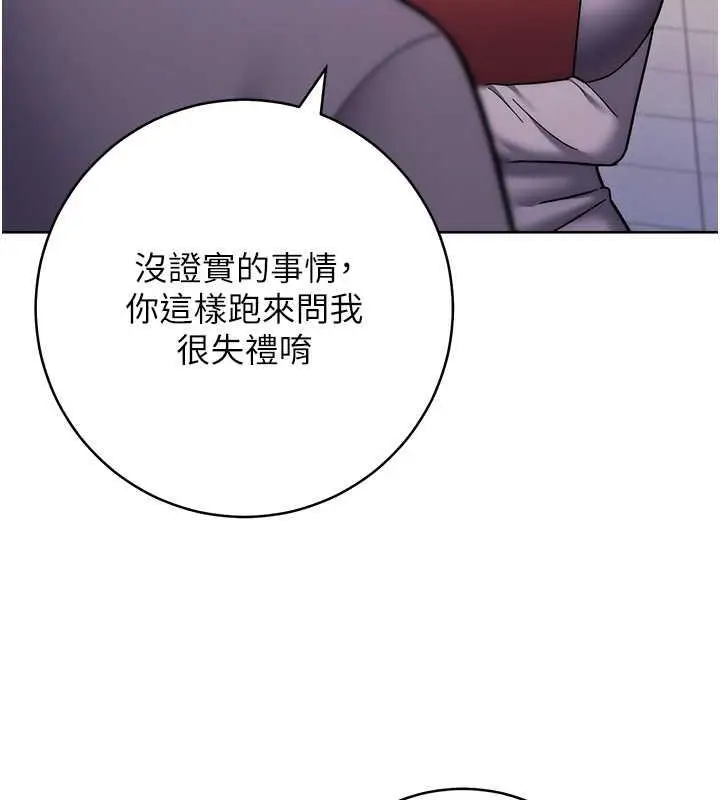 漫画《练爱选择题》第38话第88张图