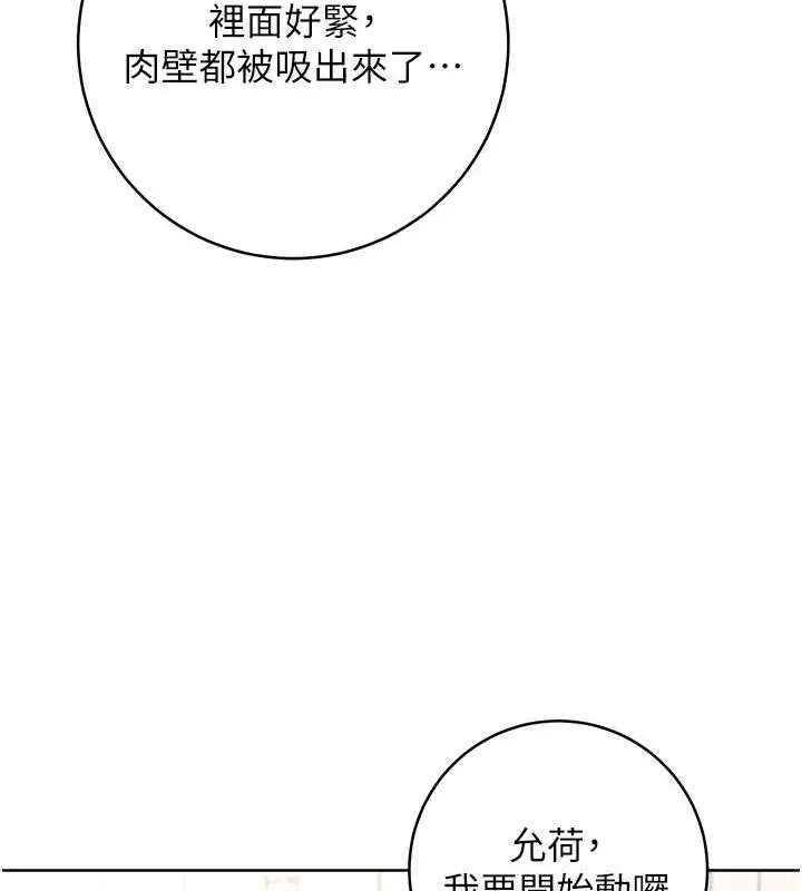 漫画《练爱选择题》第39话第131张图
