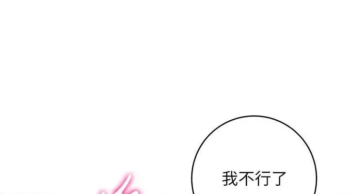 漫画《练爱选择题》第39话第152张图