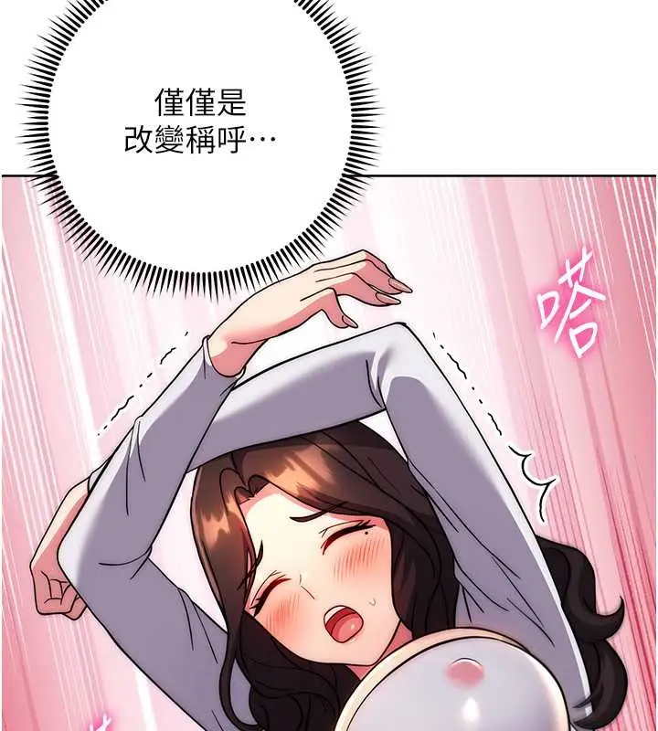 漫画《练爱选择题》第39话第44张图