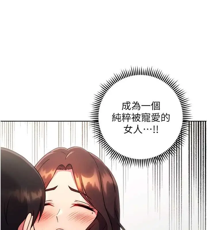漫画《练爱选择题》第39话第50张图