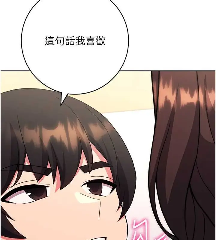 漫画《练爱选择题》第39话第67张图