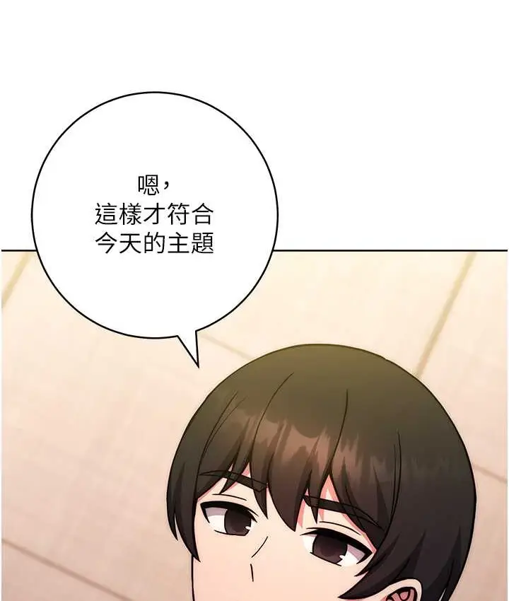 漫画《练爱选择题》第40话第118张图