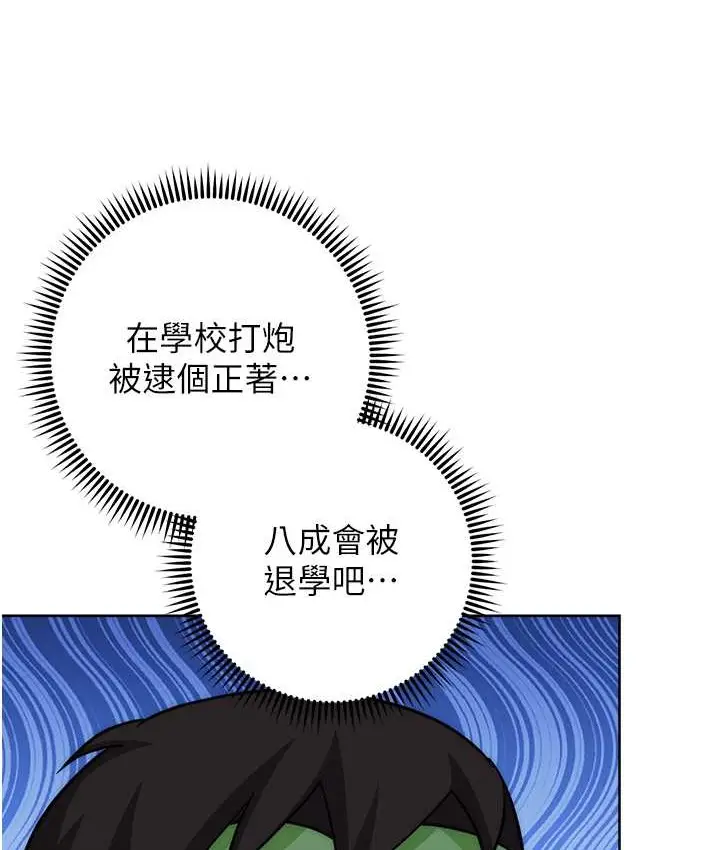 漫画《练爱选择题》第40话第12张图