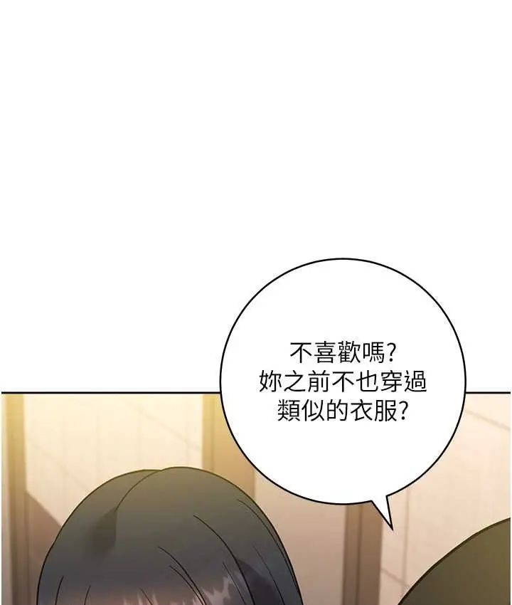 漫画《练爱选择题》第40话第120张图