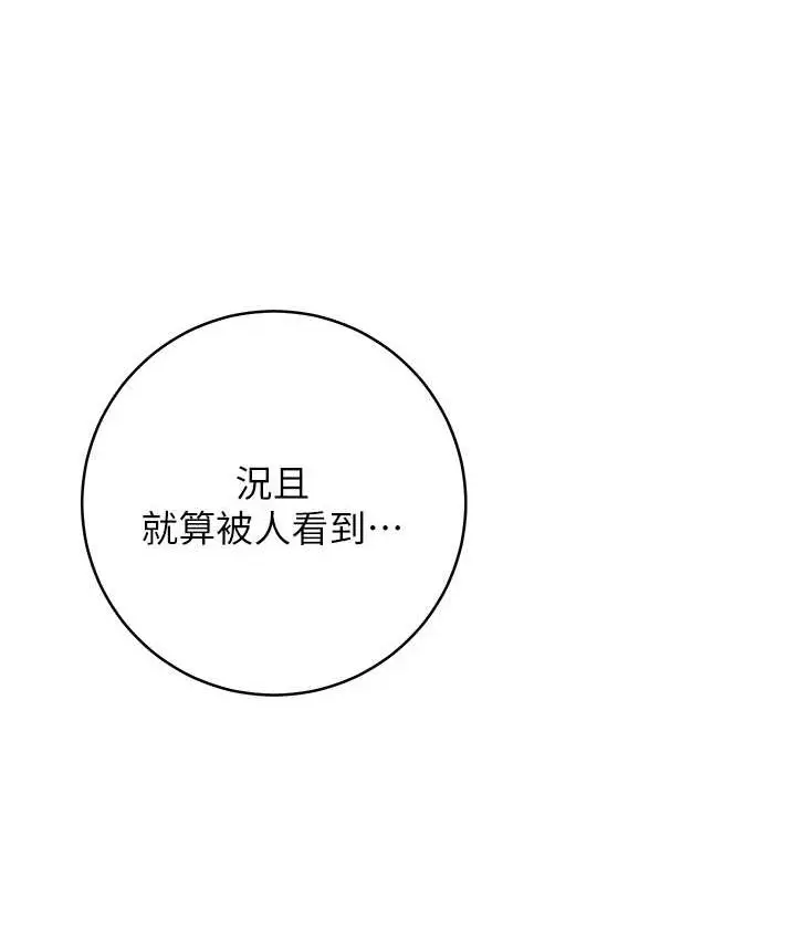 漫画《练爱选择题》第40话第147张图