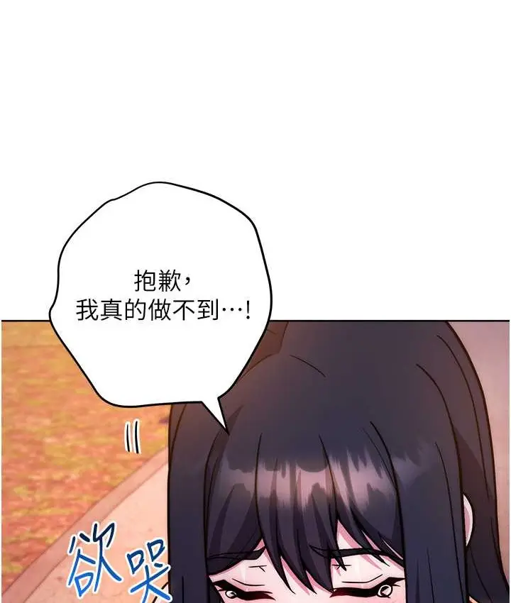 漫画《练爱选择题》第40话第156张图