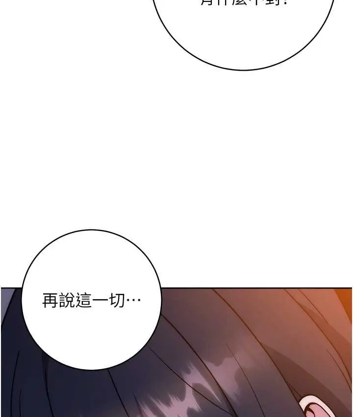 漫画《练爱选择题》第40话第167张图