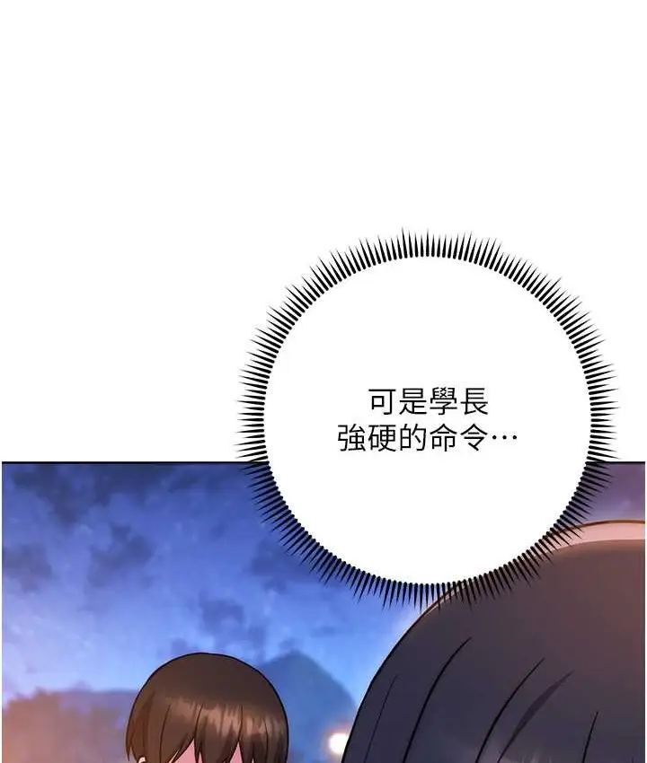 漫画《练爱选择题》第40话第187张图