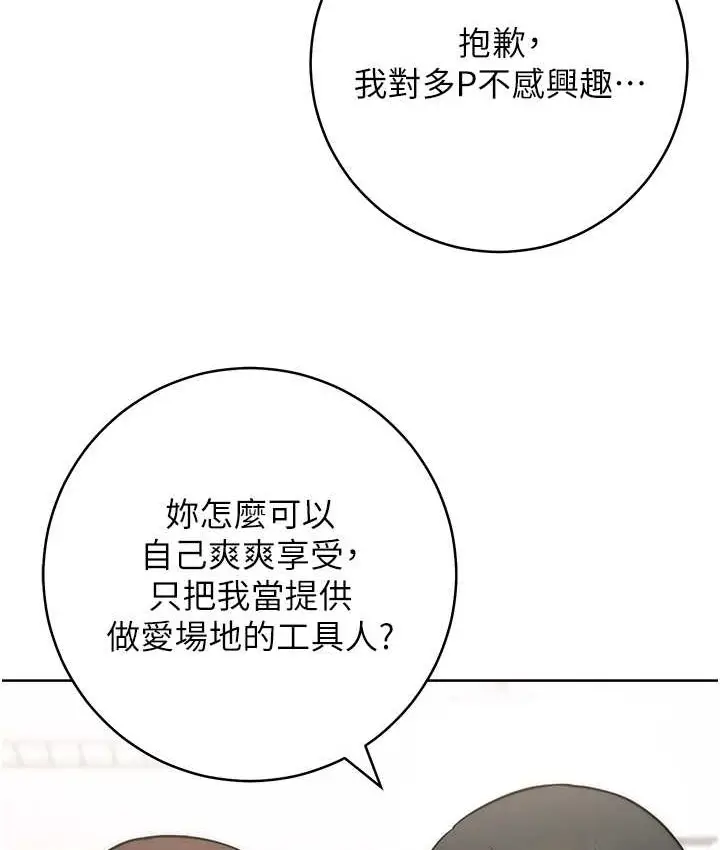 漫画《练爱选择题》第40话第19张图