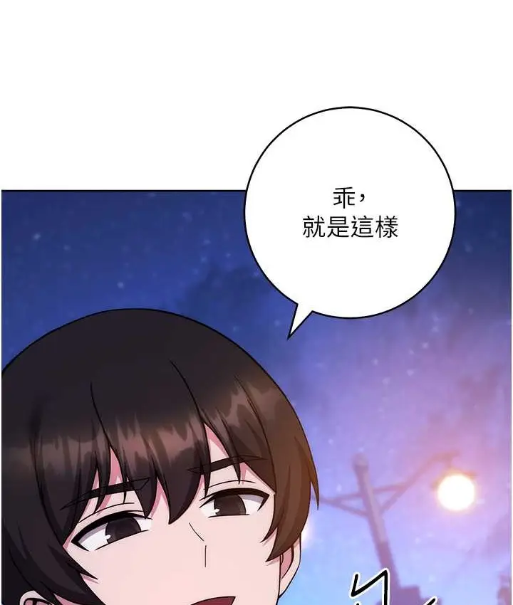 漫画《练爱选择题》第40话第194张图