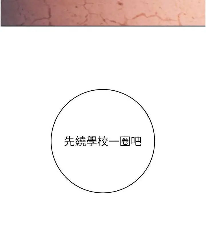 漫画《练爱选择题》第40话第200张图