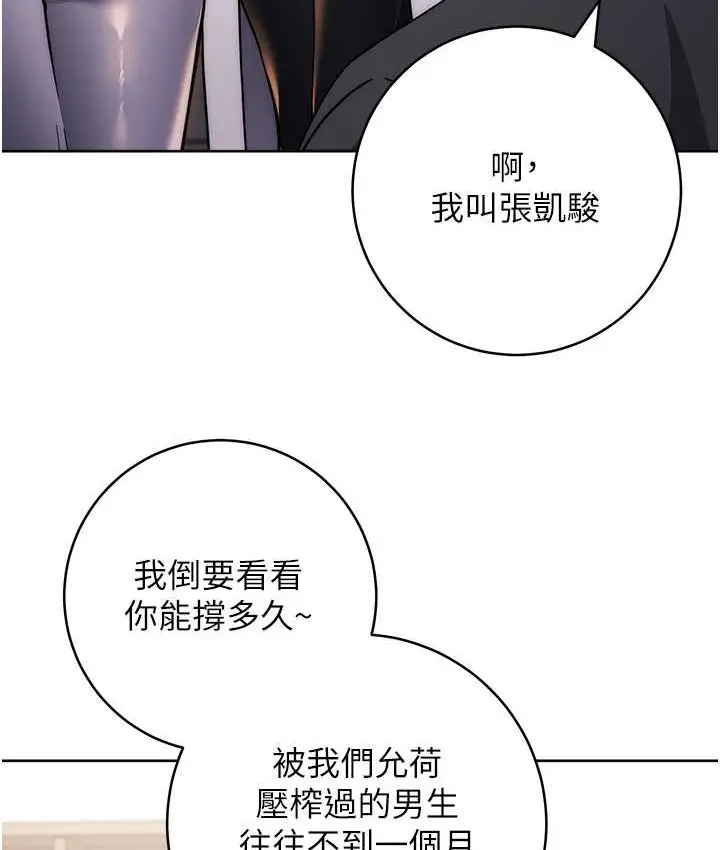 漫画《练爱选择题》第40话第23张图
