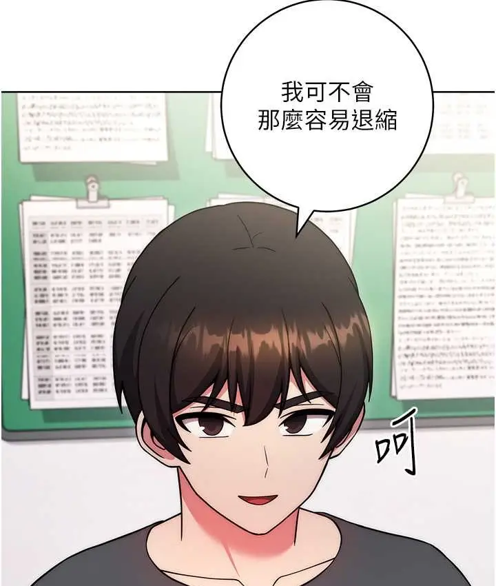 漫画《练爱选择题》第40话第26张图
