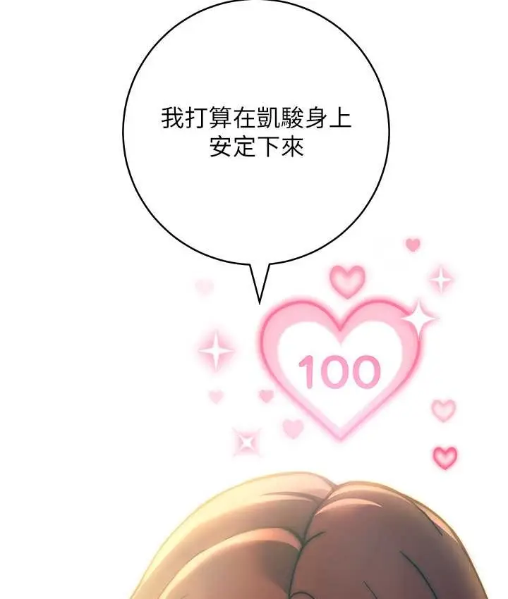 漫画《练爱选择题》第40话第35张图