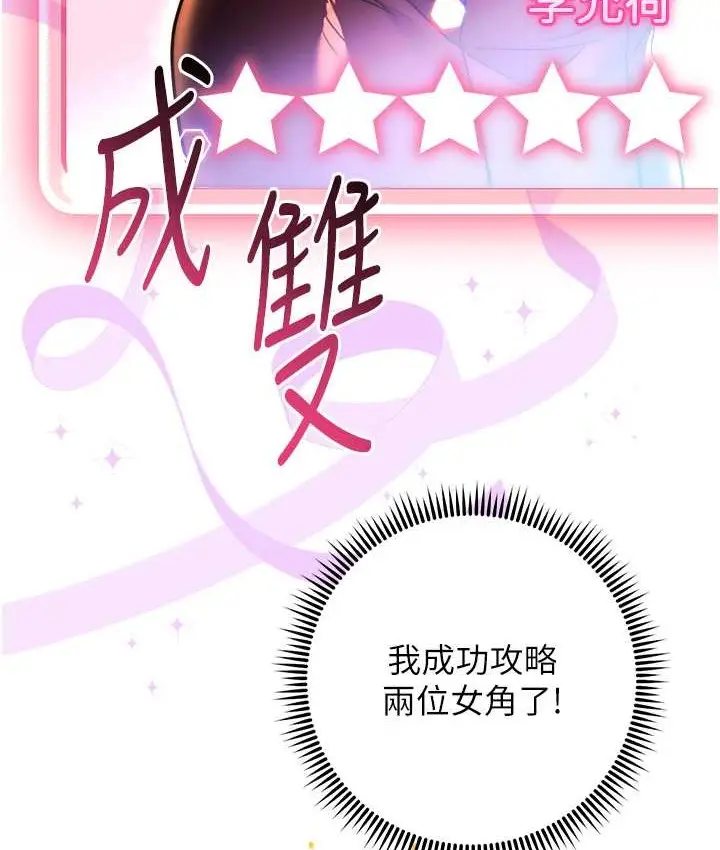 漫画《练爱选择题》第40话第46张图