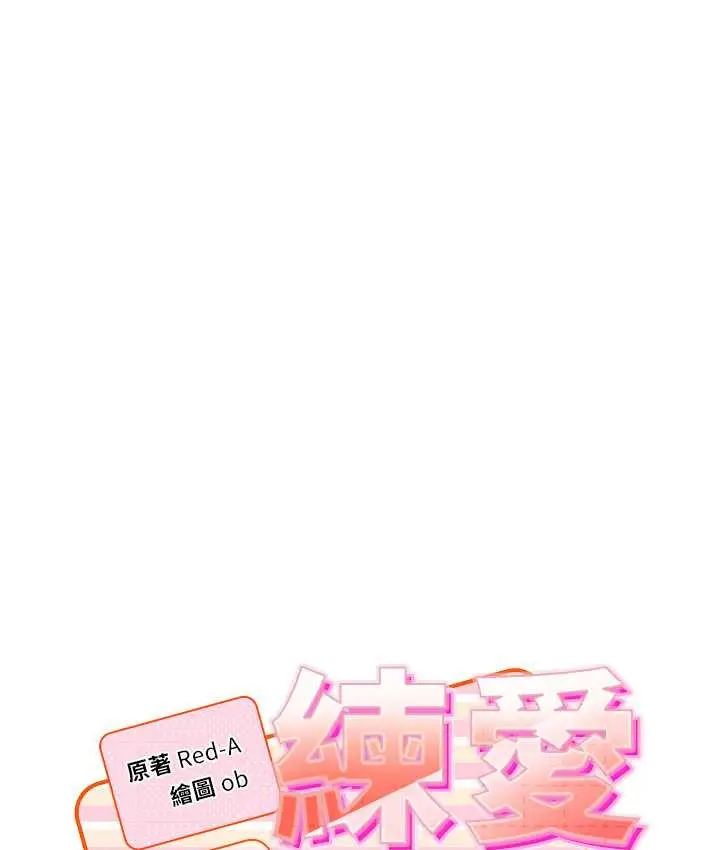 漫画《练爱选择题》第40话第6张图