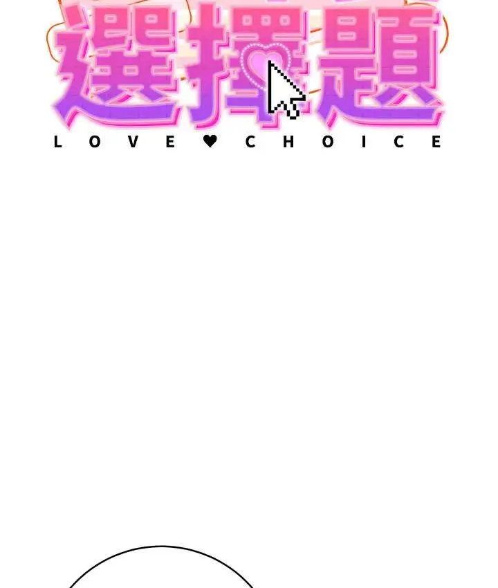 漫画《练爱选择题》第40话第7张图