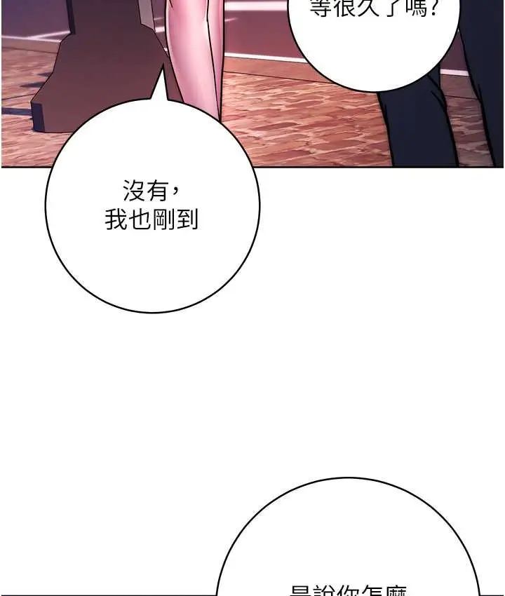 漫画《练爱选择题》第40话第97张图