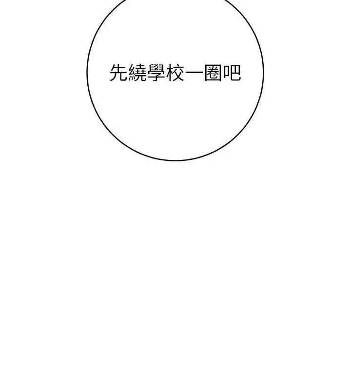 漫画《练爱选择题》第41话第13张图