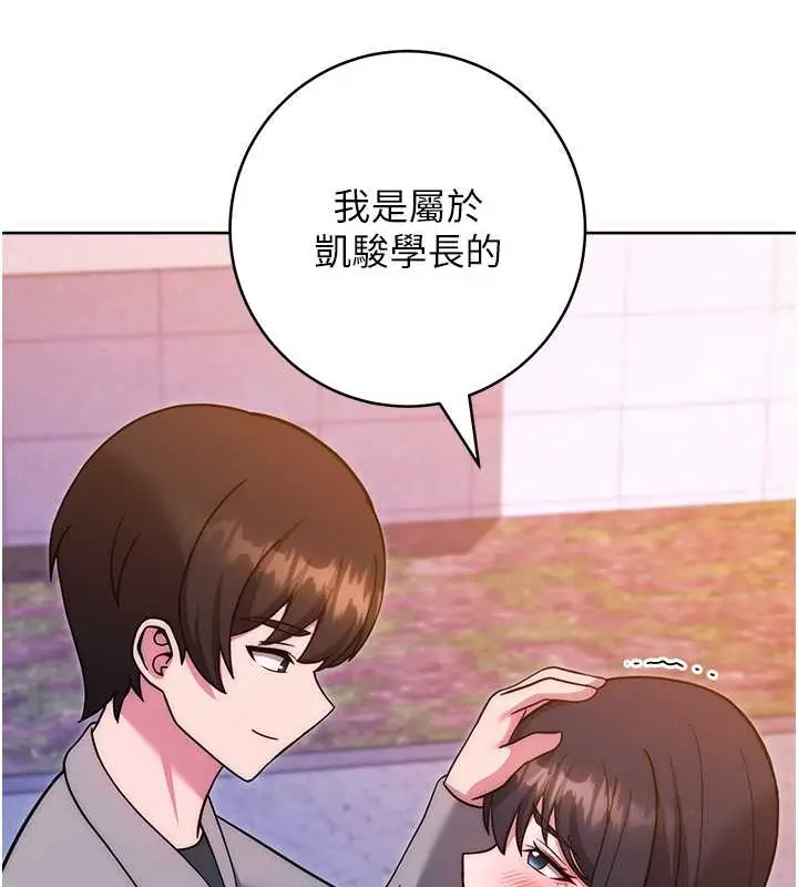 漫画《练爱选择题》第41话第177张图