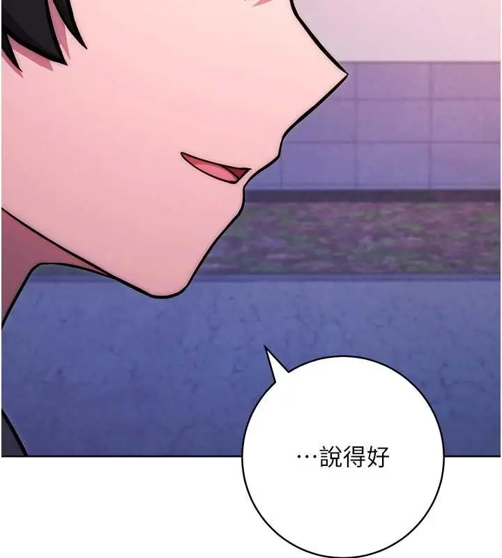 漫画《练爱选择题》第41话第181张图