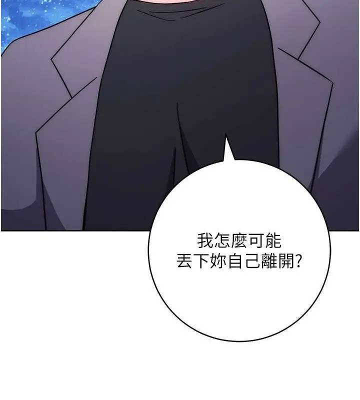 漫画《练爱选择题》第41话第196张图