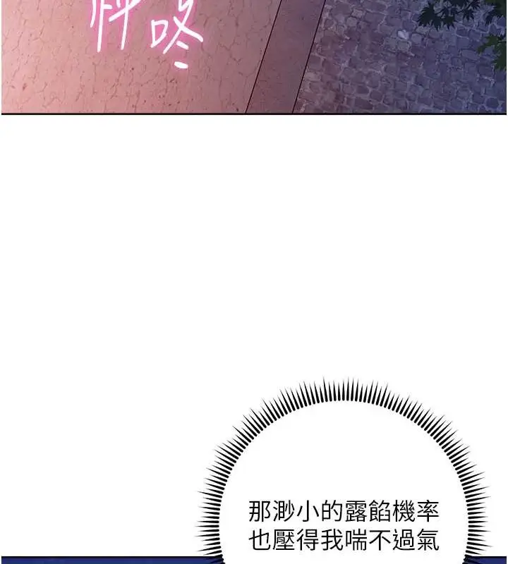 漫画《练爱选择题》第41话第37张图