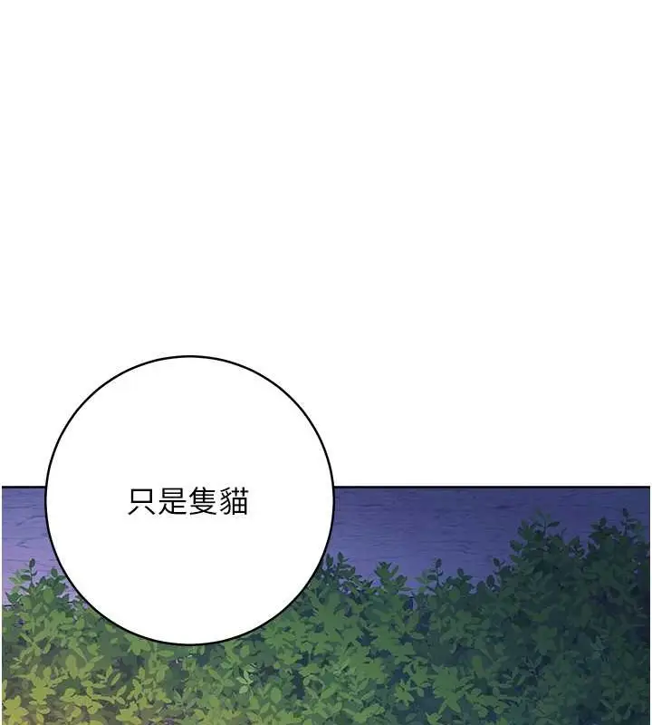 漫画《练爱选择题》第41话第50张图