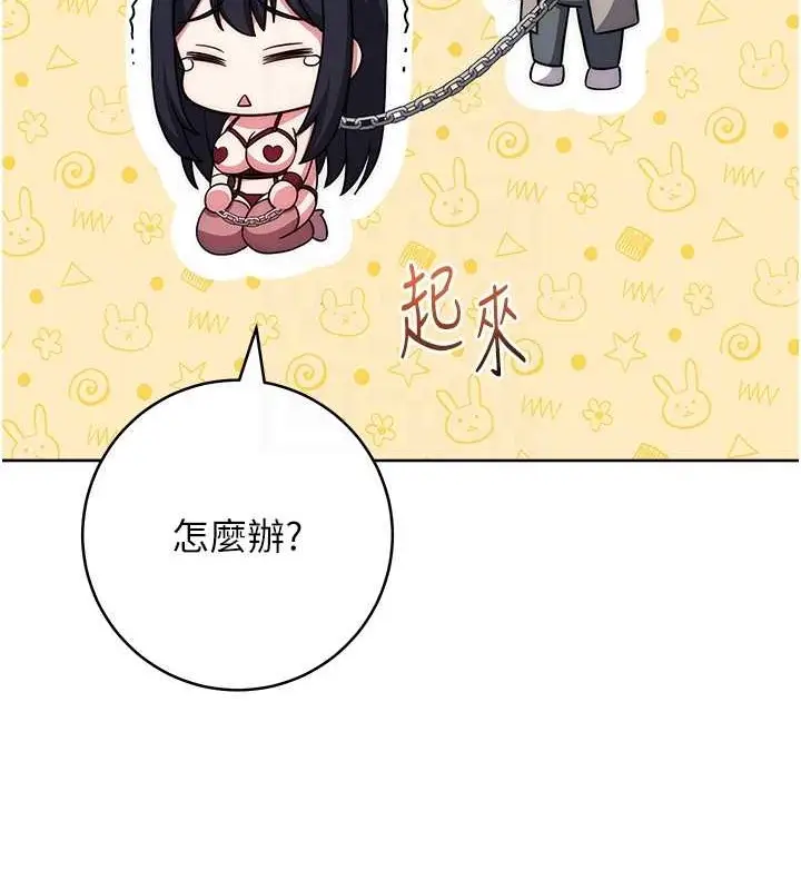 漫画《练爱选择题》第41话第61张图