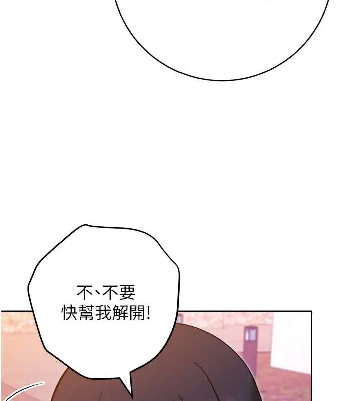 漫画《练爱选择题》第41话第87张图