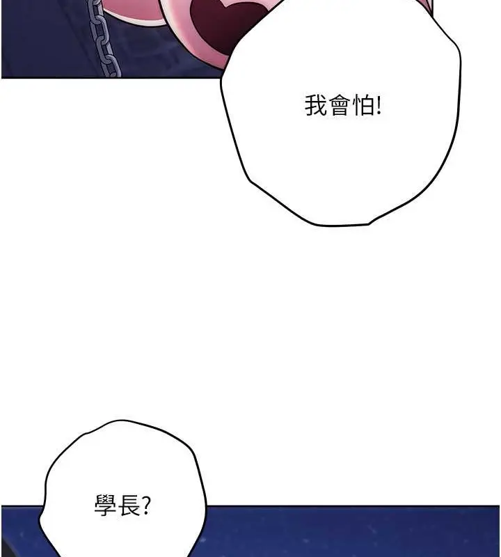 漫画《练爱选择题》第41话第89张图